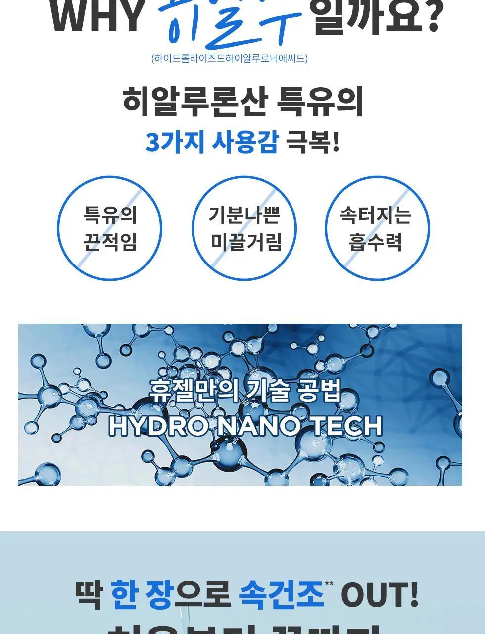 [화잘먹패드] 웰라쥬 리얼 히알루로닉 블루 토너 패드 70매 기획 (+원데이키트1ea) 상세페이지 12